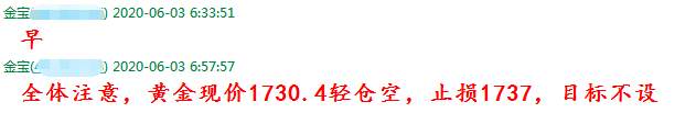 金宝：6.3金价猛虎下山空头势不可挡，早盘1732下空