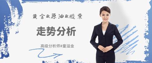 童溢金：黄金双顶强压多头遭遇终结？高位多单尽早出局！