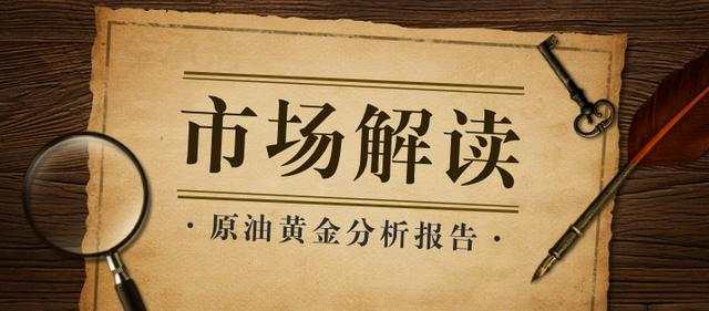 黄金牛市已成过去式？原油正暗示下一轮回落！
