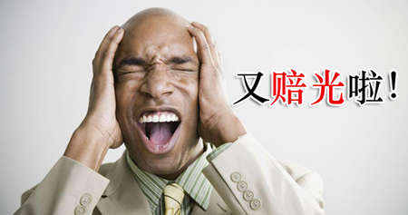 齐鑫韵：黄金原油捡钱行情别人赚钱你亏钱！每天2w利润单周即可回本！