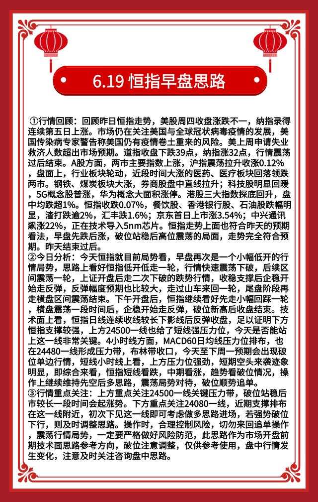 6.19恒指早盘走势分析 黄金走势还会涨吗？原油创新高是否会跌？