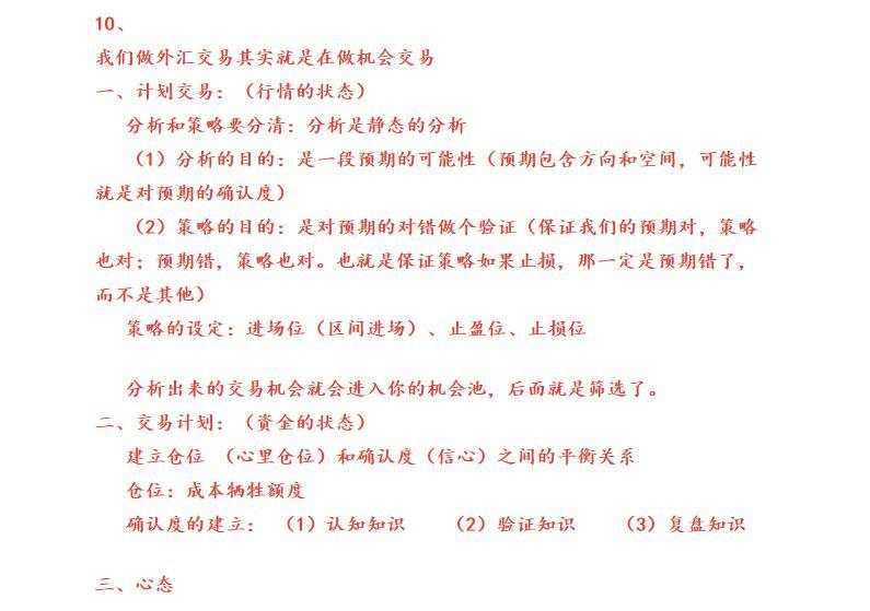 炒外汇交易经验分享会--真实案例连载（二十三）社区的学员的真实经历，大家可以看看