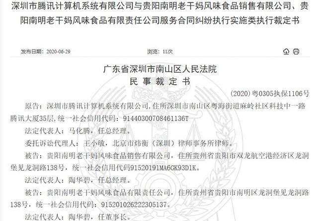 腾讯状告老干妈，查封1624万元公司财产