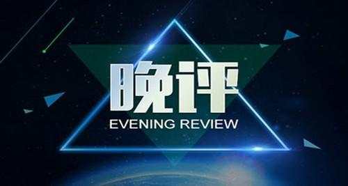 舒鑫欢：黄金原油来回震荡，黄金本周必单边百点，多单慎入，晚间走势分析
