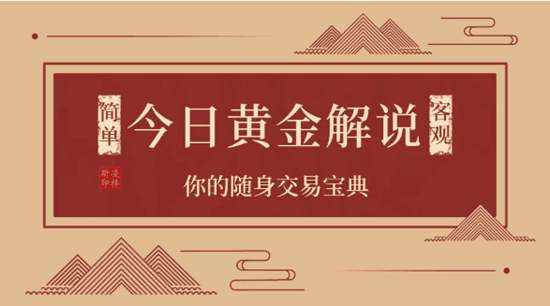 李瑜菲:6.17早间黄金依旧保持震荡，可尝试高空低多