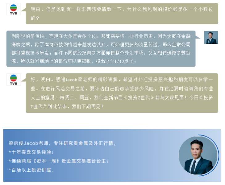 第二期TVB《投资Z世代》：点差与点子