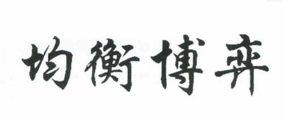 墨竹：澄明之境-金融市场的运作机会风险并存！
