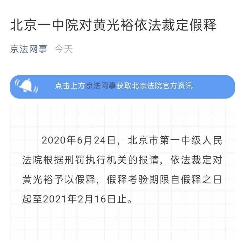 黄光裕获假释出狱！国美系市值暴涨70亿，会有“一个更好的国美”吗？