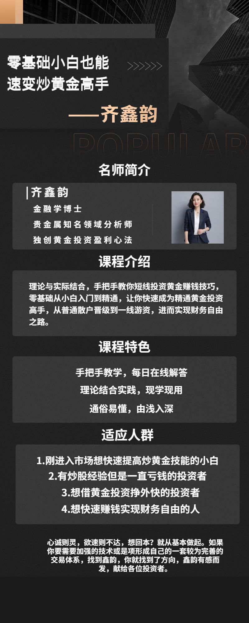 零基础小白也能速变炒黄金高手