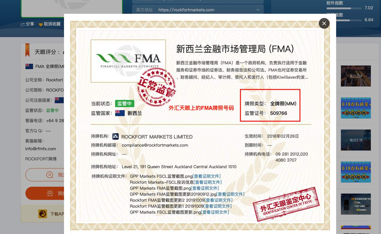 外汇交易要注意这几点?Rockfort石头证劵竟然是黑平台?