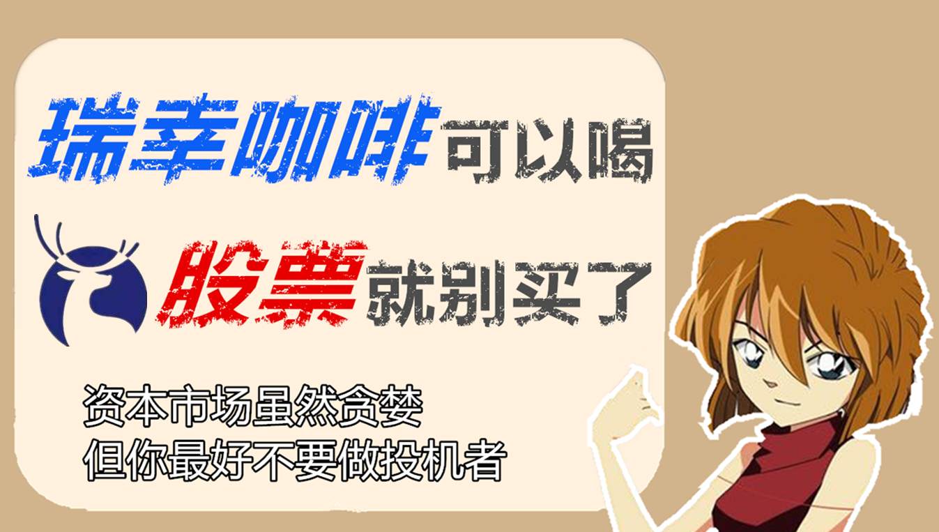濒临退市还触发熔断，瑞幸上涨逻辑是什么？黄金看破位