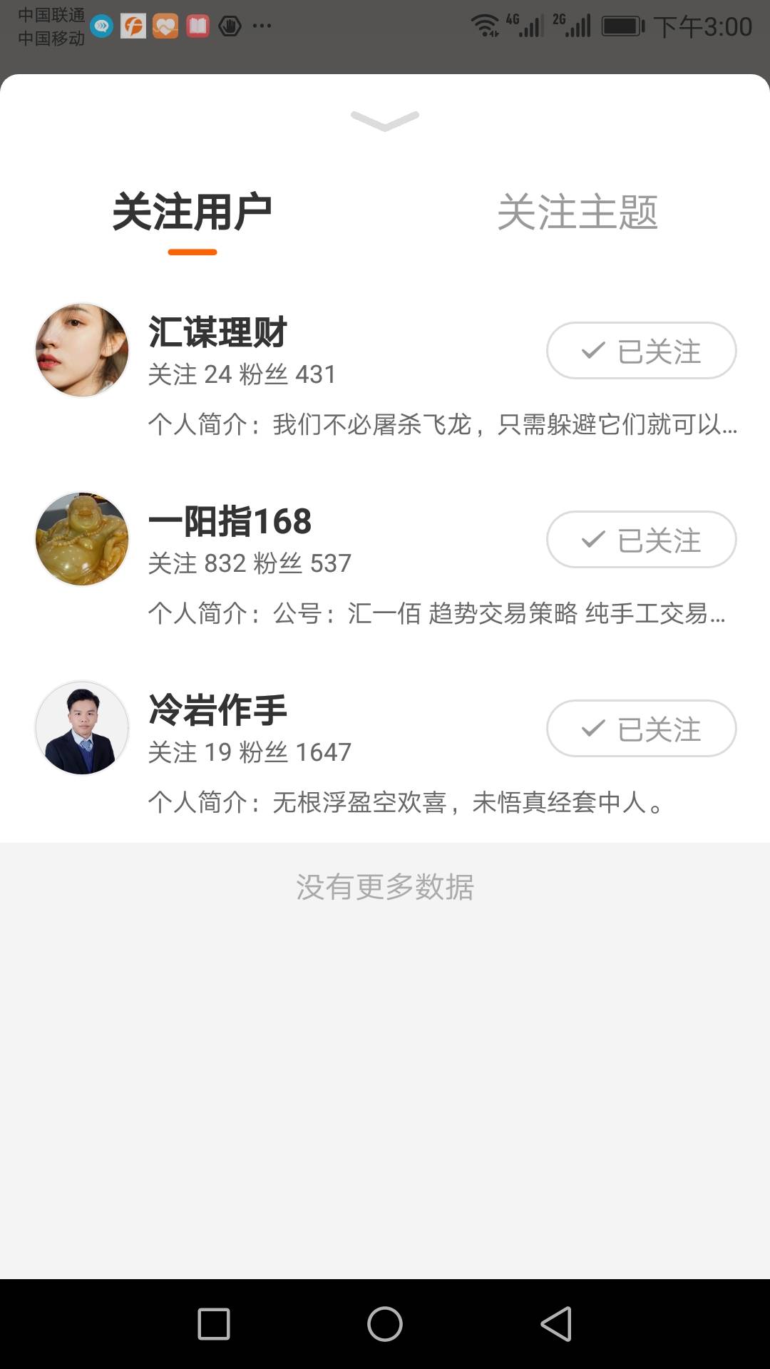 分享我的成果 到底选择哪位交易员好点呢 朋友们帮忙推荐