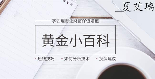 夏艾璃：黄金投资趋势战法？大行情盈利秘籍！限时领取！