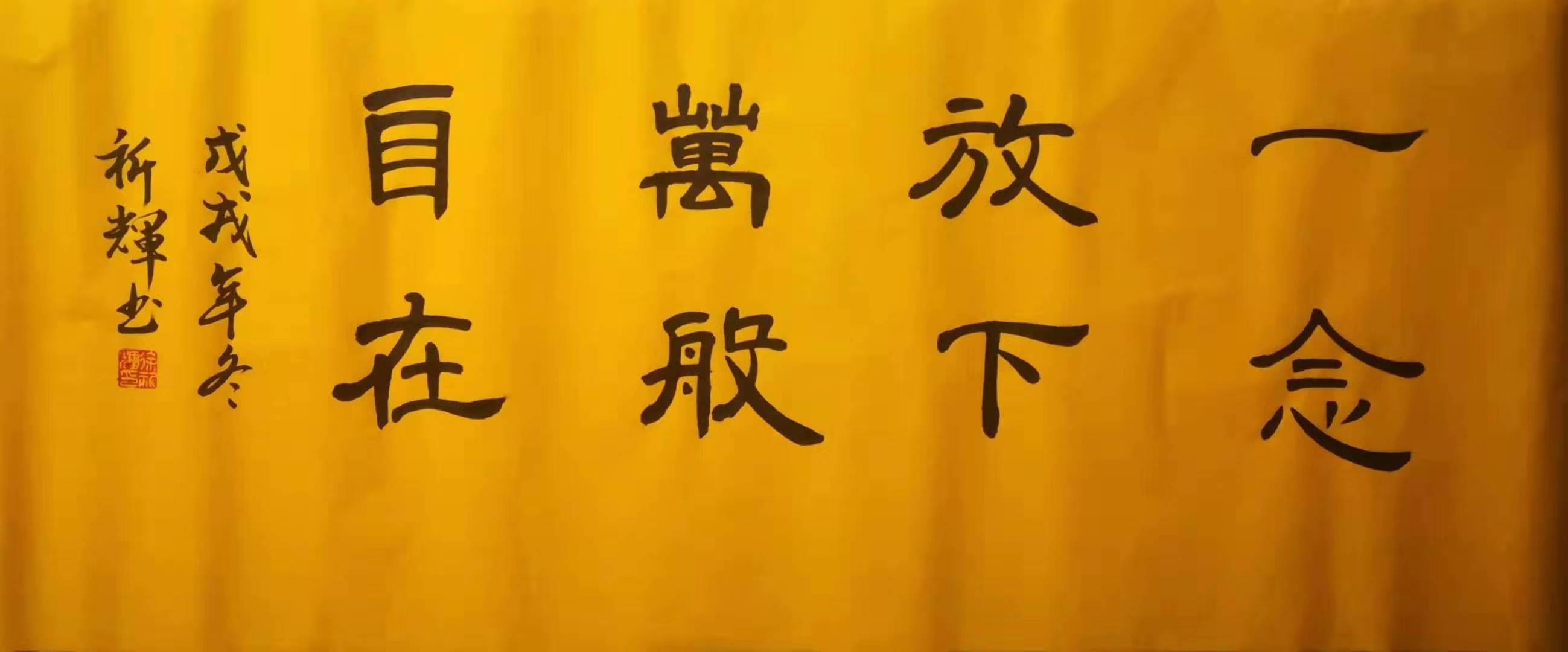 真我与妄我