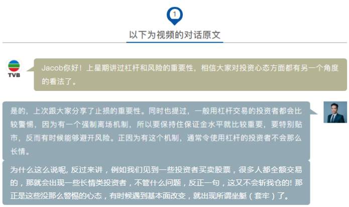 ZFX第五期TVB《投资Z世代》：改善投资心态，炒卖与长线