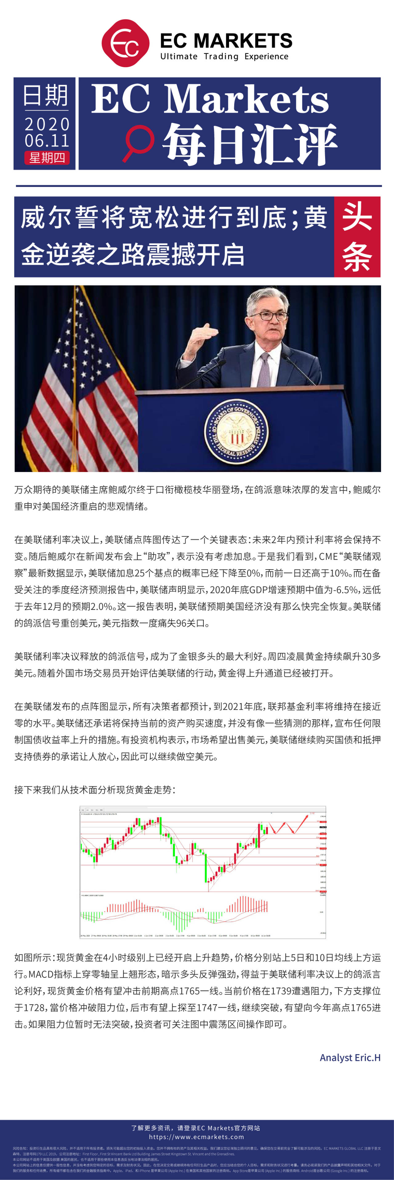 【EC Markets】鲍威尔誓将宽松进行到底；黄金逆袭之路震撼开启！