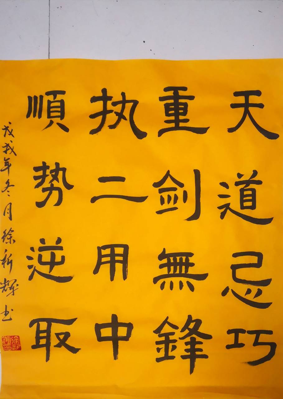 写字可以净心