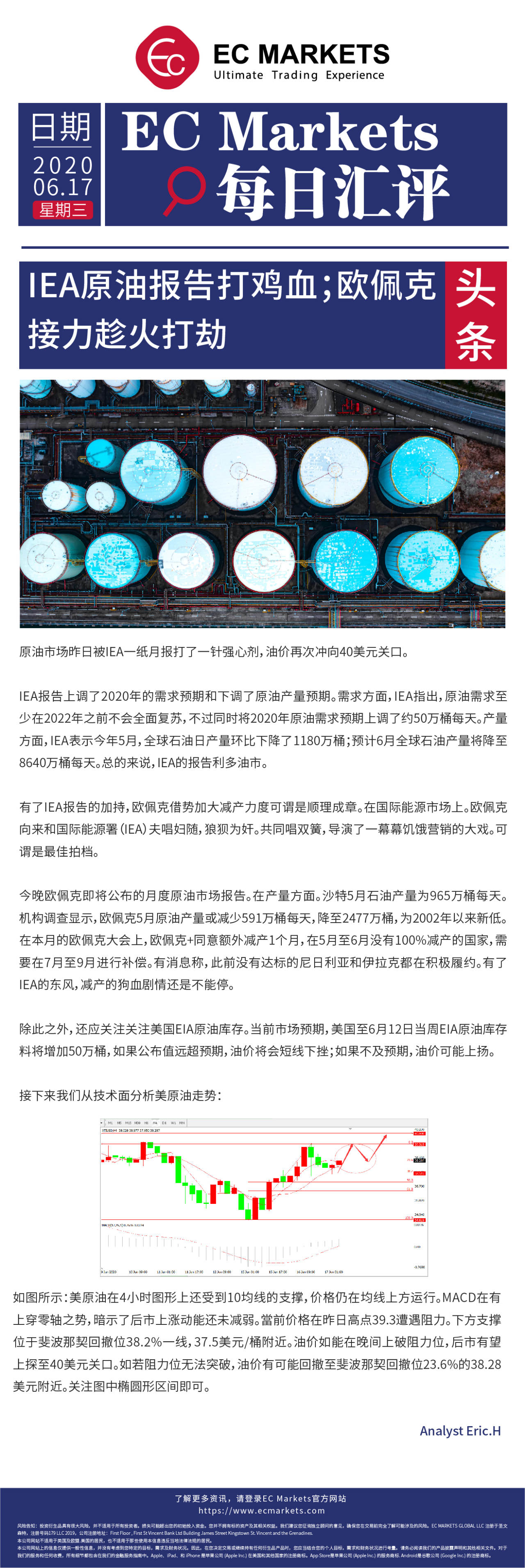 【EC Markets】IEA原油报告打鸡血；欧佩克接力趁火打劫！