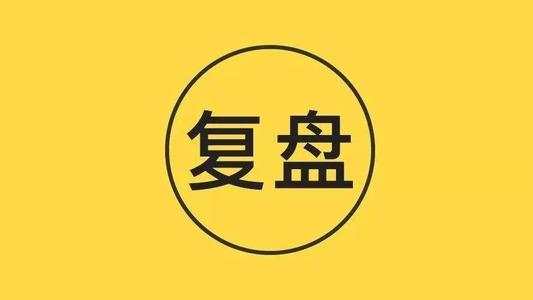 复盘真的有用么？