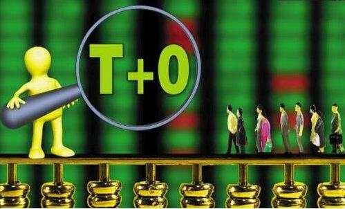 上交所研究科创板引入单次T＋0交易，能改写散户投资命运吗？