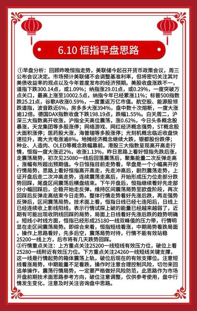 6.10恒指黄金原油早盘分析及策略