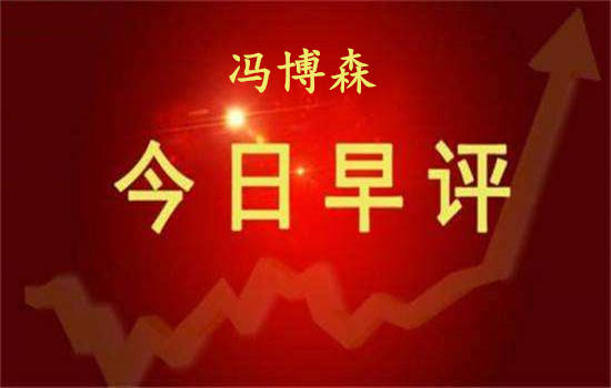 冯博森：6.11现货黄金一夜暴涨！你是赚还是亏？