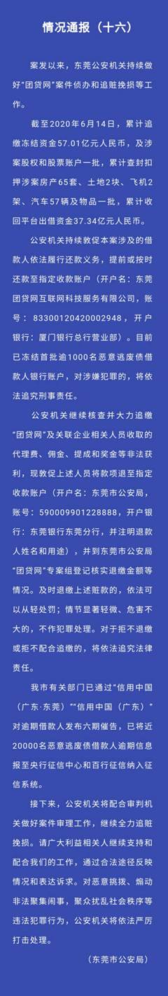 累计追缴冻结资金57亿！“团贷网”案最新进展来了，近2万人逃废债栽了！