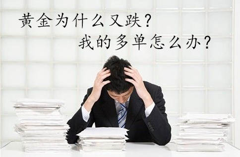 金云岚：6.16国际黄金多单套了空单套！空单被套我能解！