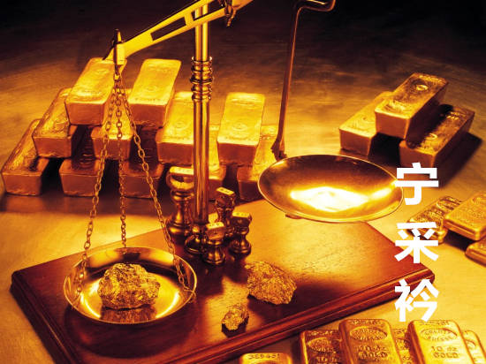 宁采衿：6.8国际黄金原油行情资讯分析及投资建议
