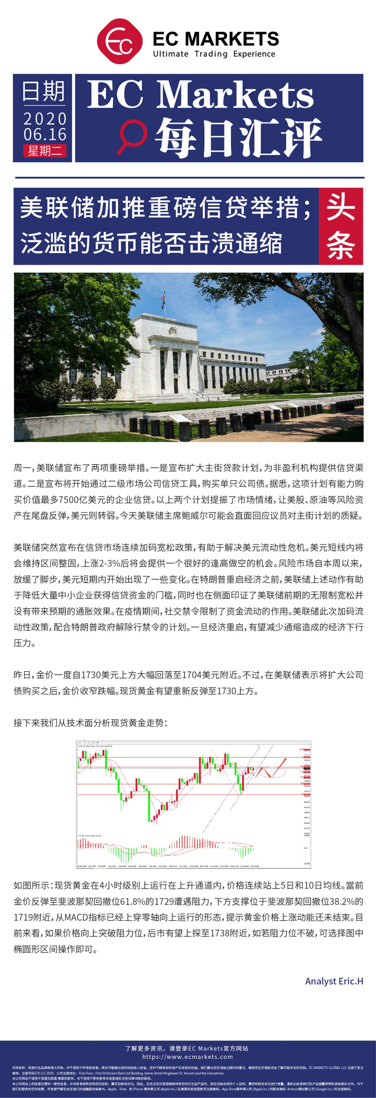 【EC Marketrs】美联储加推重磅信贷举措；泛滥的货币能否击溃通缩！