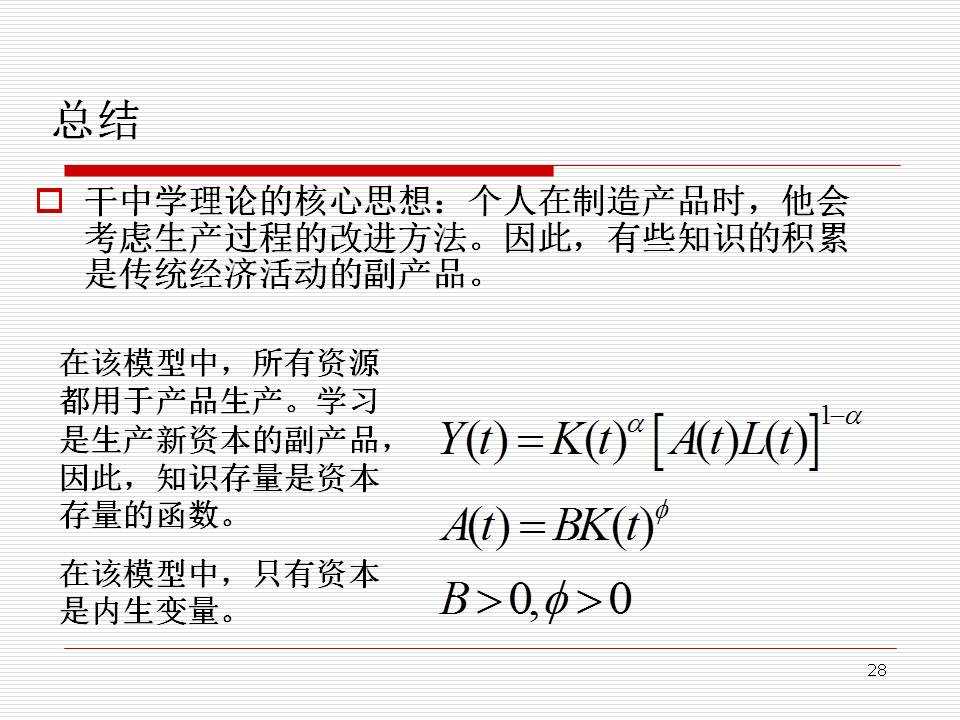 干重学模型