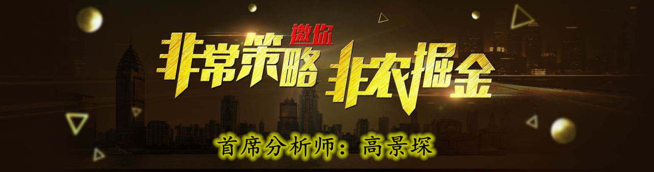 高景堔：别人都在非农爆赚而你却不知道非农是什么