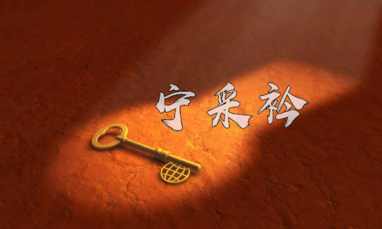 宁采衿：假如黄金作为货币经济周期会怎样？