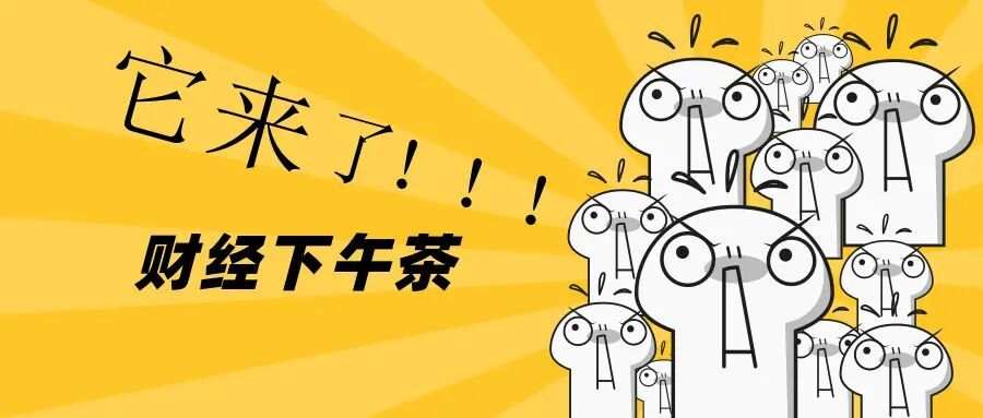 赵博文:2020.06.10财经下午茶