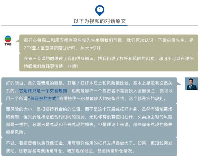 第四期TVB《投资Z世代》：如果正确看待杠杆强平及止损?