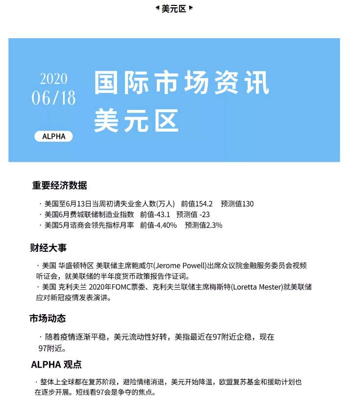 今日重点：下午欧洲多场会议，06.18全球动态