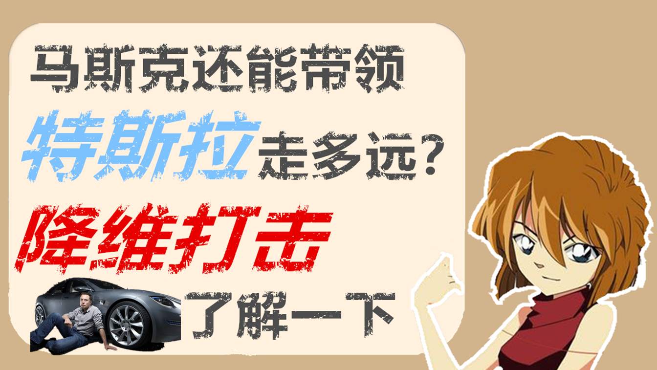 特斯拉还具备投资价值吗？黄金继续看调整