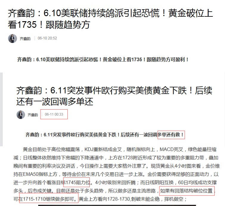 齐鑫韵：6.11美联储按鸽派言论！黄金暴涨重点关注40关口！利润一网打尽！