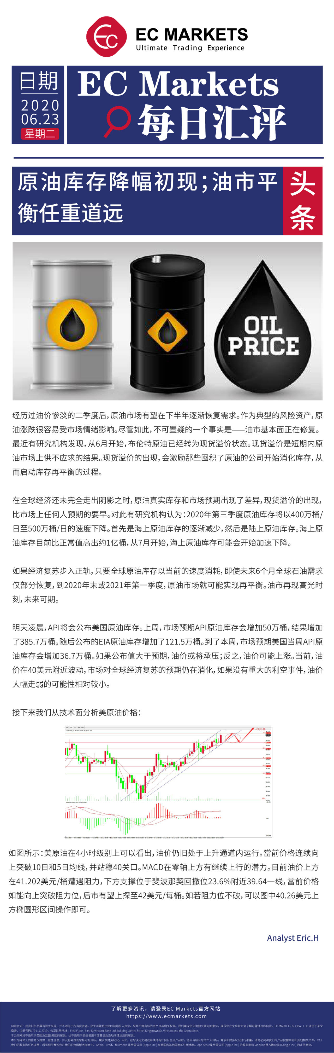 【EC Markets】原油库存降幅初现;油市平衡任重道远!