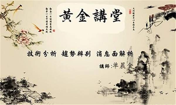 单晨金：炒黄金有哪些短线做单方法？必学4个原则与7点技巧！