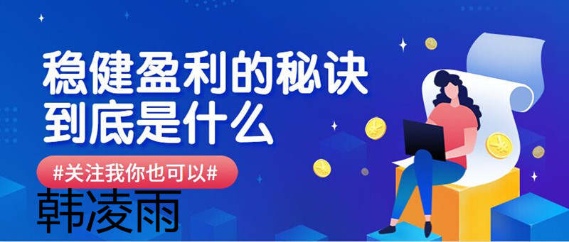 韩凌雨：黄金白银投资盈利路上的必备技巧，半月回本一月翻仓还不学？