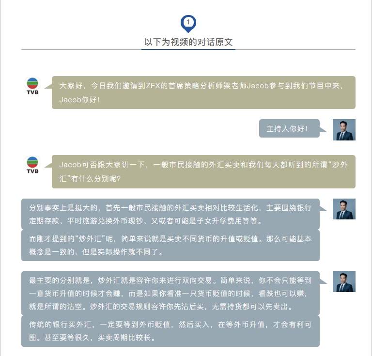 ZFX第一期TVB《投资Z世代》：炒外汇的四大分别