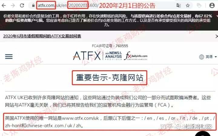 ATFX外汇券商，偷龙换凤无监管，私下喊单吃客损！！