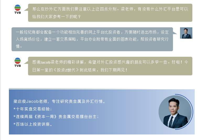 ZFX第一期TVB《投资Z世代》：炒外汇的四大分别