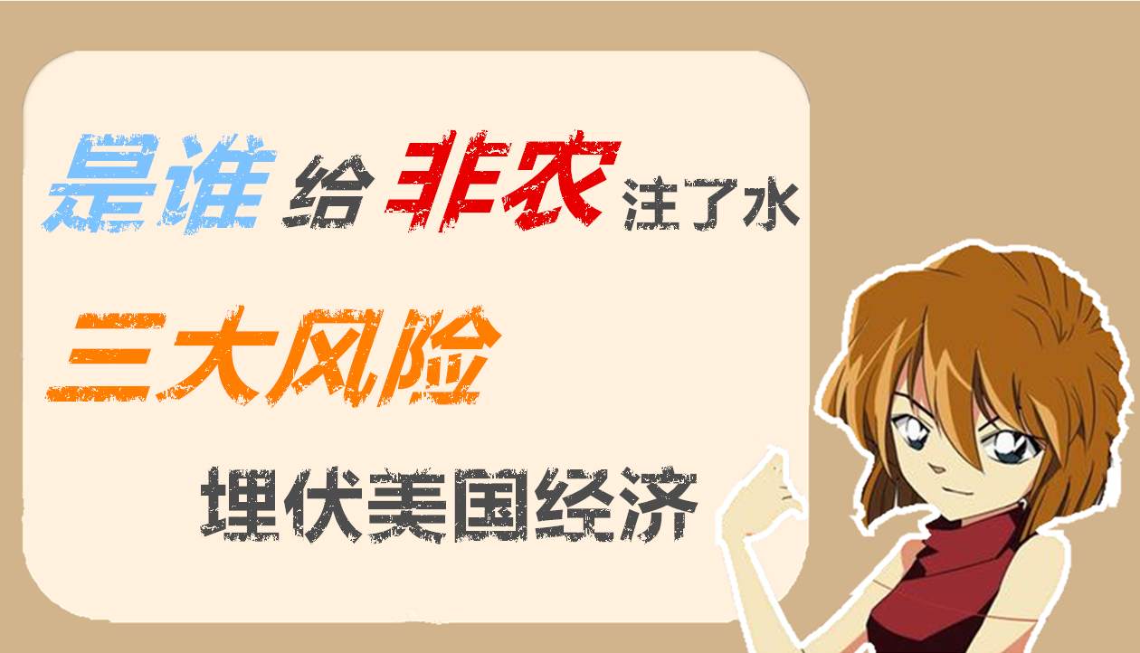 打假非农，市场偏好将变？黄金周初定结构！