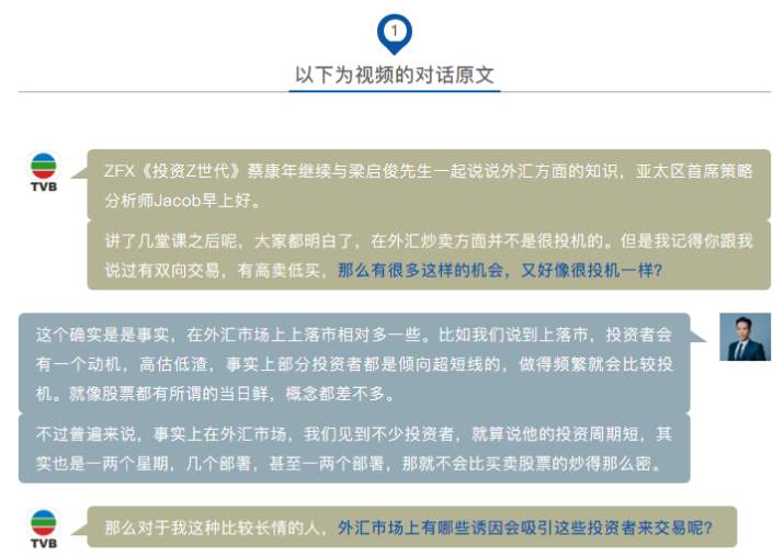 ZFX第六期TVB《投资Z世代》：外汇的中长线操作