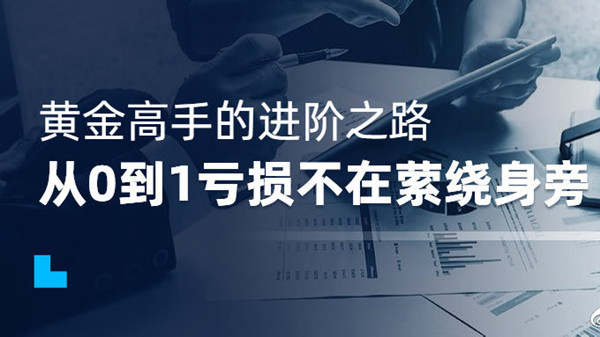 单晨金：黄金暴涨高位空单不敢拿？稳住！黄金要去千八必回千七