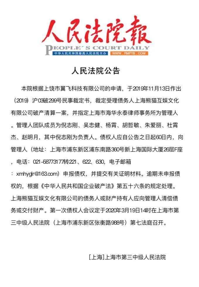 王思聪旗下熊猫互娱破产拍卖！20元起卖拖鞋、手机壳...他看上的这家公司艺人吸毒被抓