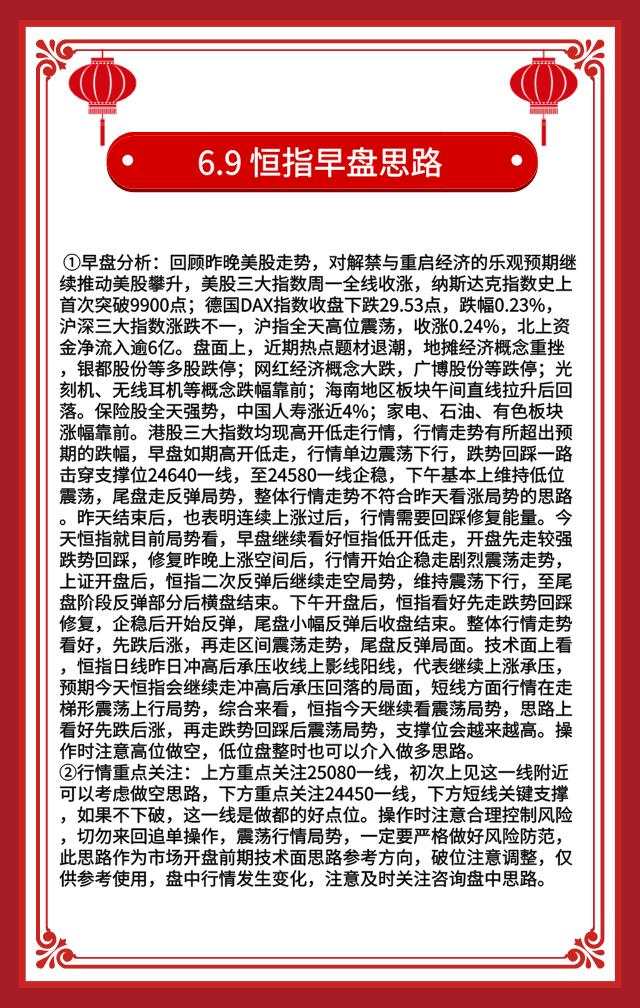 6.9恒指黄金原油早盘分析及策略