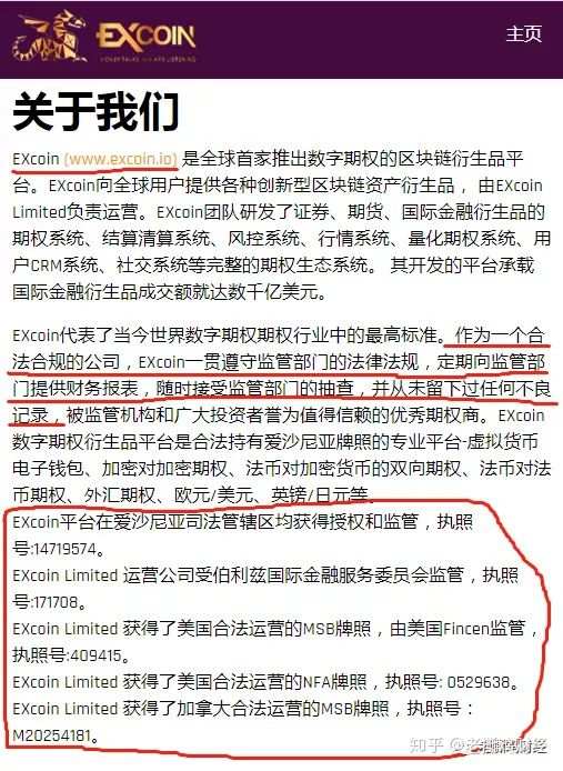 【曝光】EXcoin包赔期权交易所，从头假到脚，国人操盘已实锤！！